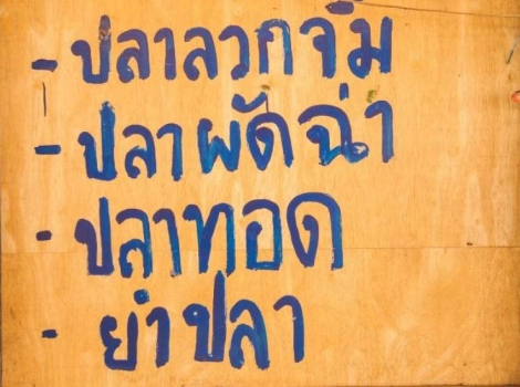 Les phrases thaïlandaises utiles pour les touristes